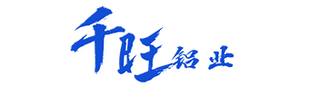 千旺鋁單板